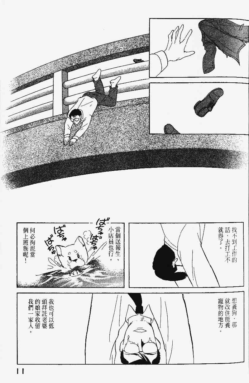 《柴王》漫画 01卷