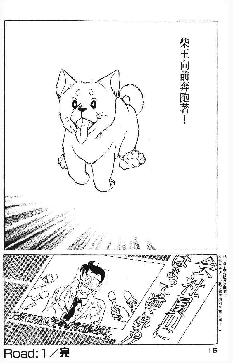 《柴王》漫画 01卷