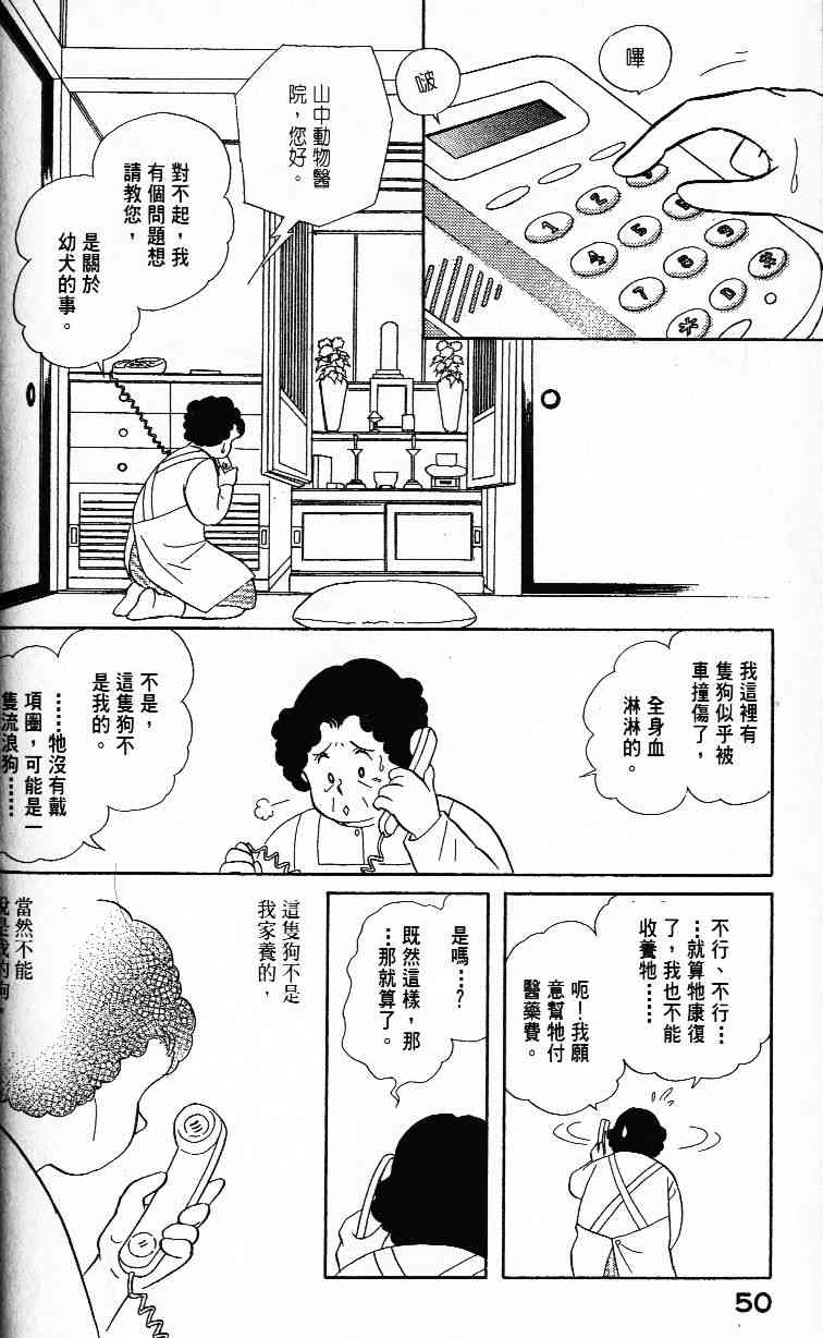 《柴王》漫画 01卷