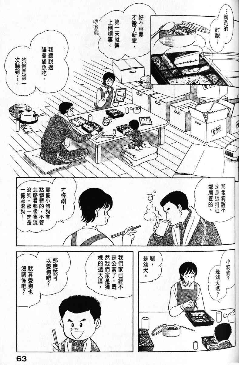 《柴王》漫画 01卷