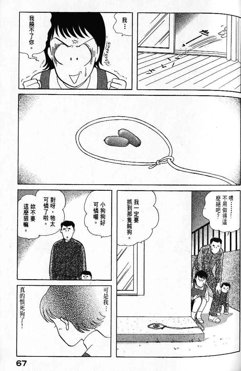 《柴王》漫画 01卷