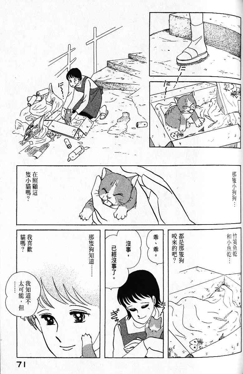 《柴王》漫画 01卷