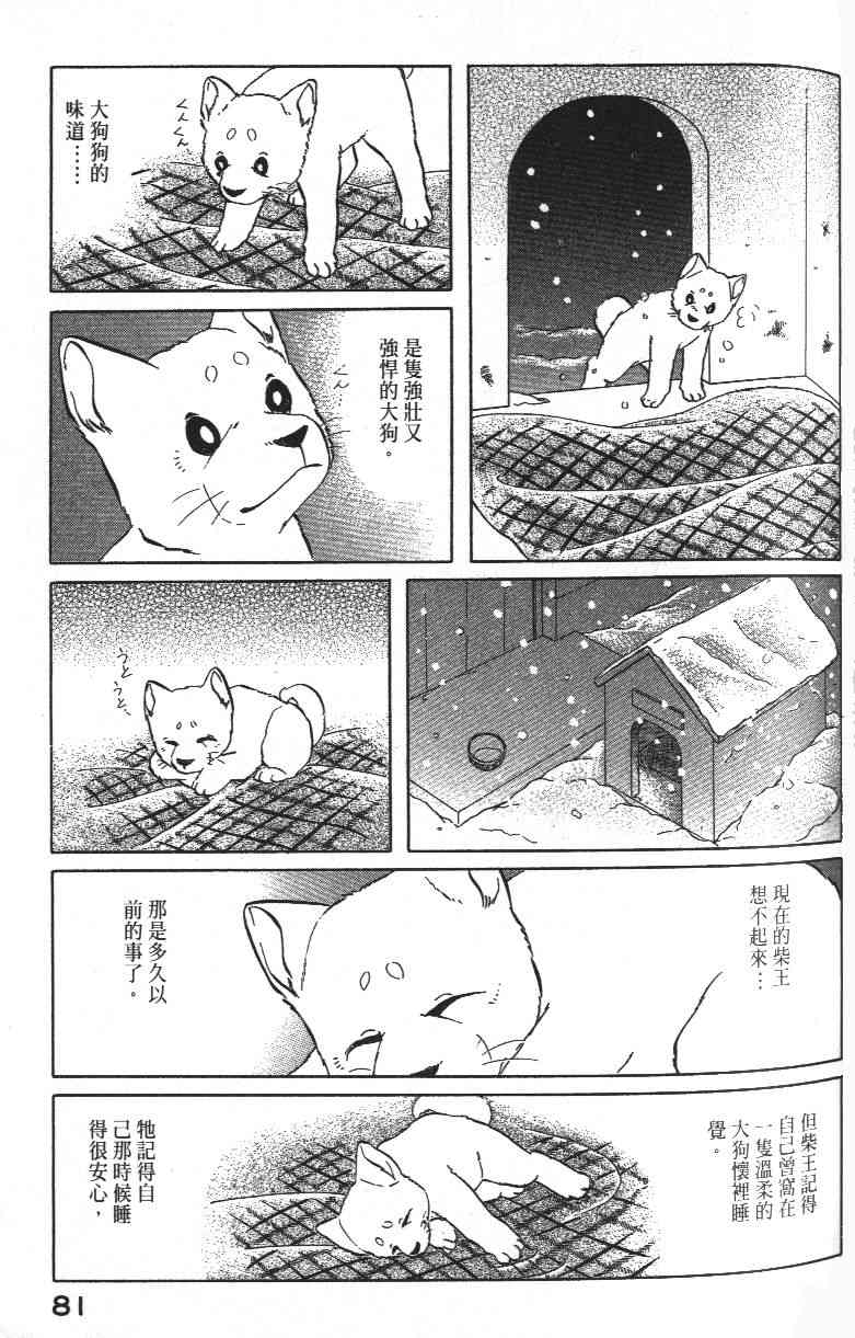 《柴王》漫画 01卷