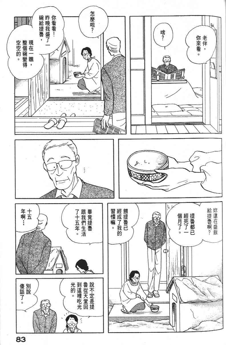 《柴王》漫画 01卷