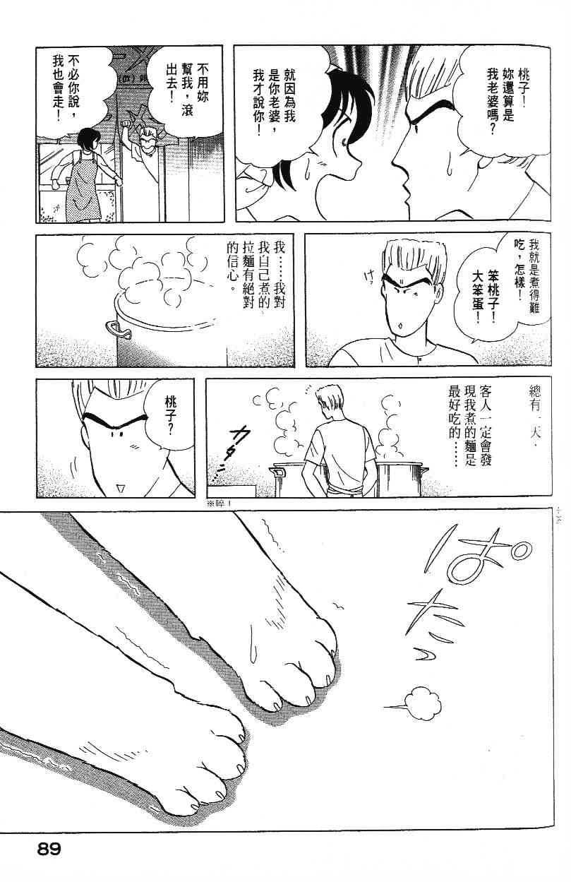 《柴王》漫画 01卷