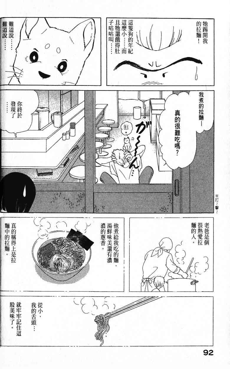 《柴王》漫画 01卷