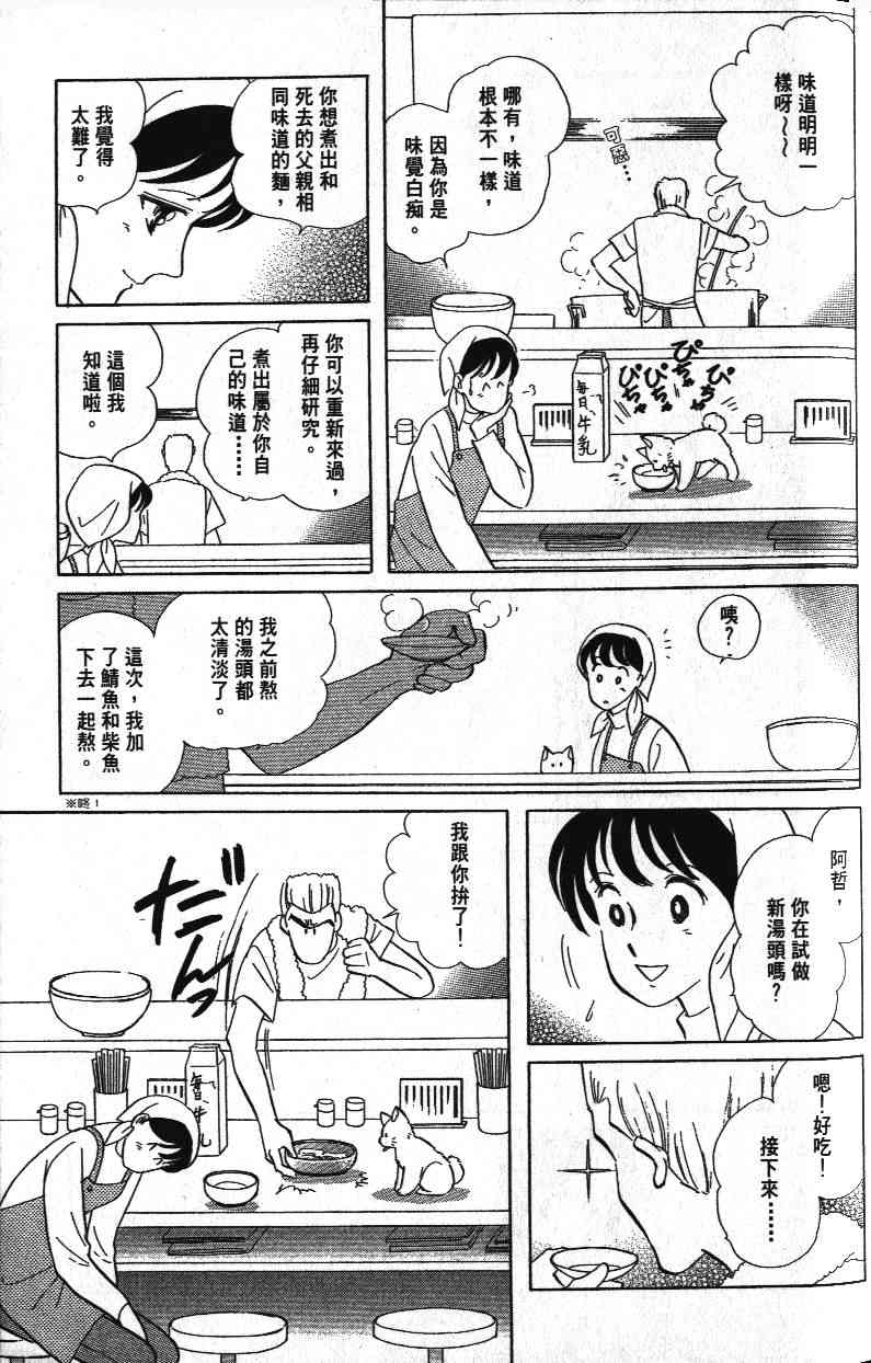 《柴王》漫画 01卷