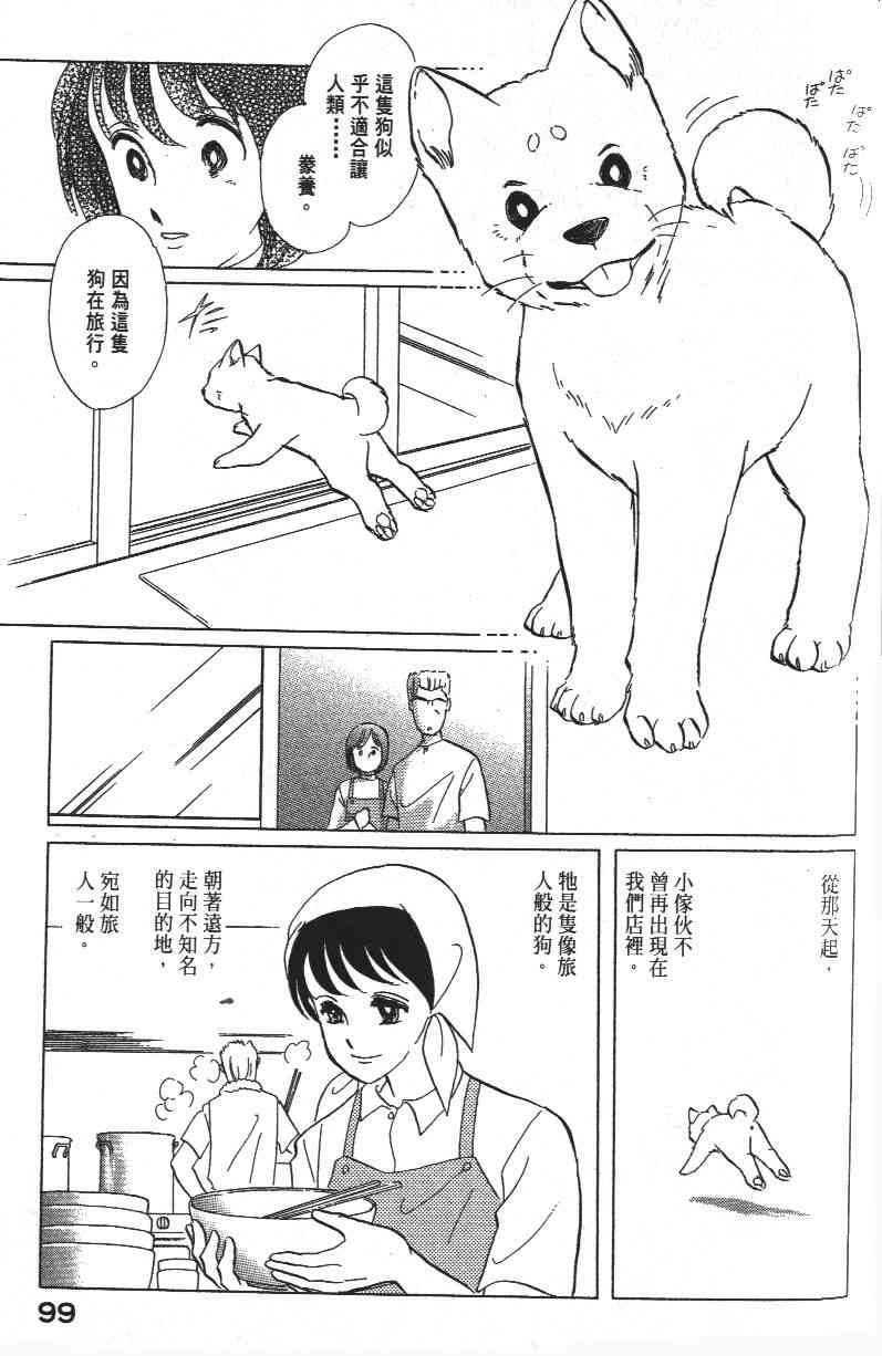 《柴王》漫画 01卷