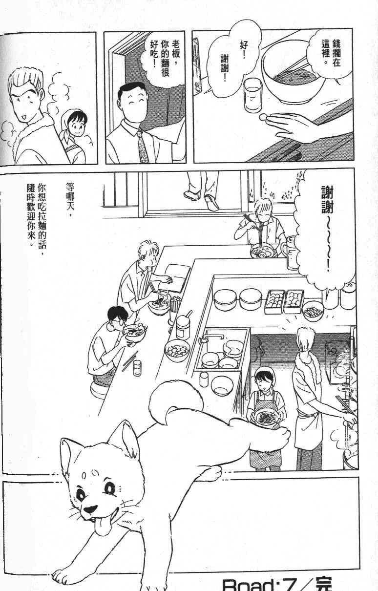 《柴王》漫画 01卷