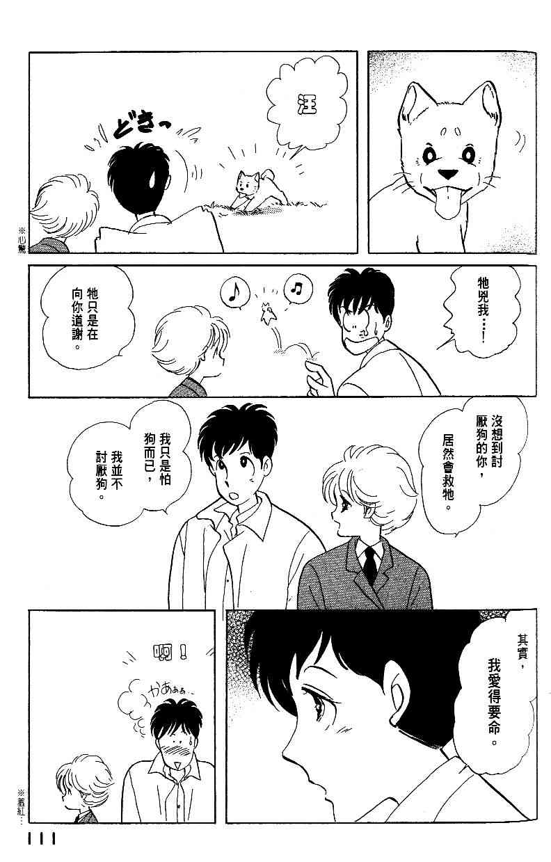 《柴王》漫画 01卷