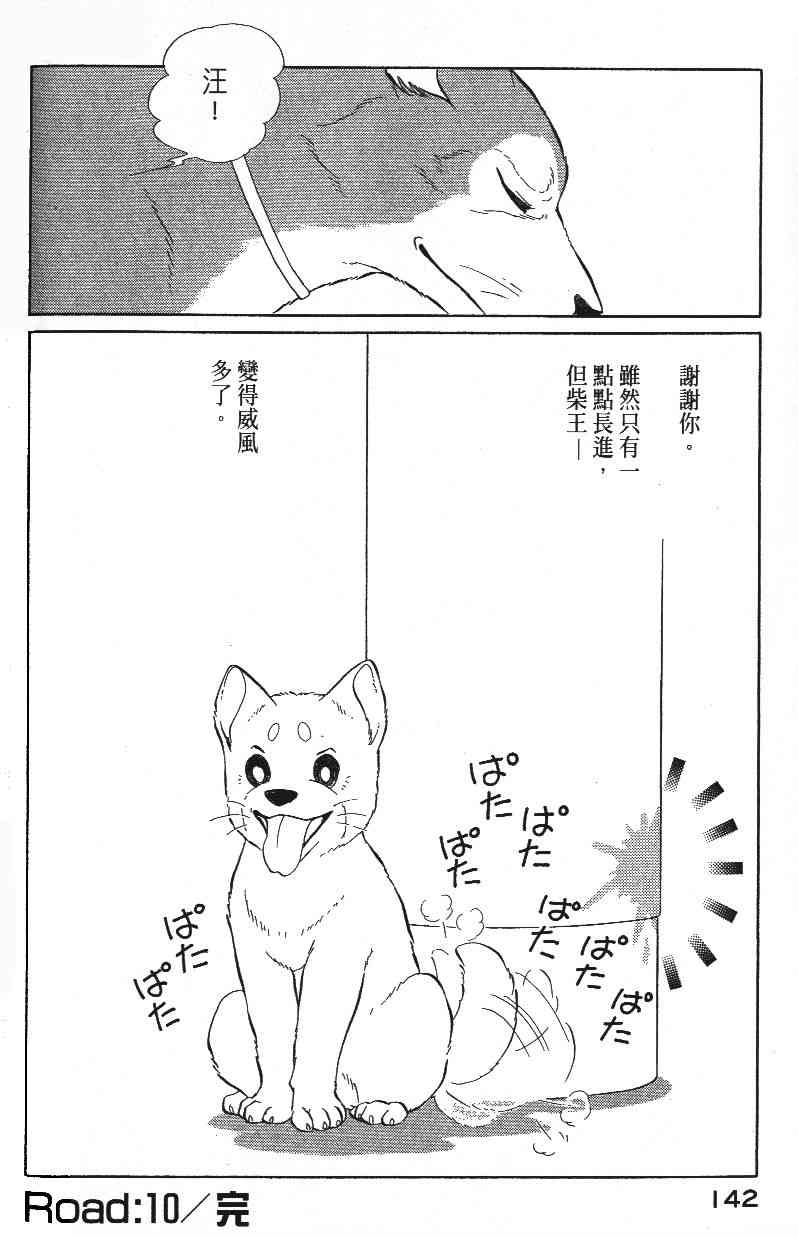 《柴王》漫画 01卷