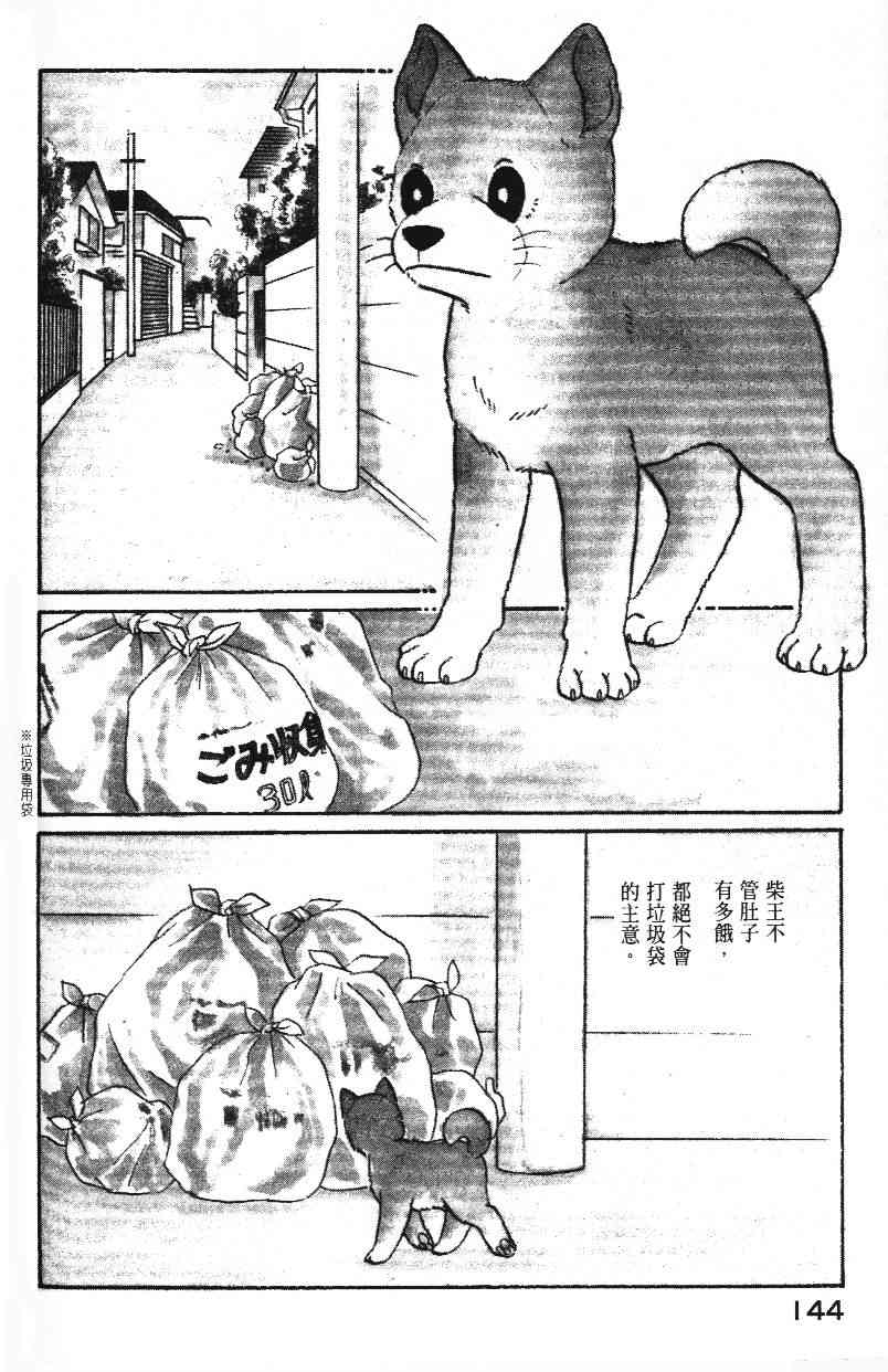 《柴王》漫画 01卷