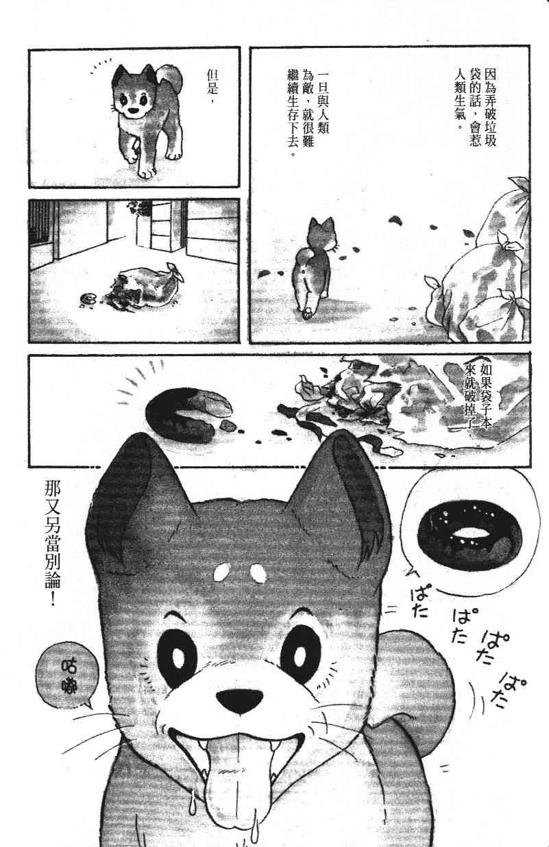 《柴王》漫画 01卷