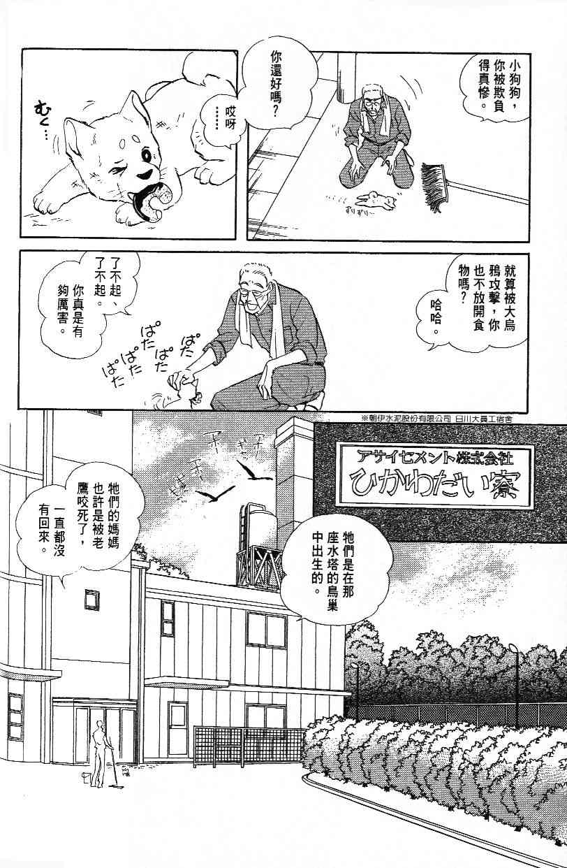 《柴王》漫画 01卷