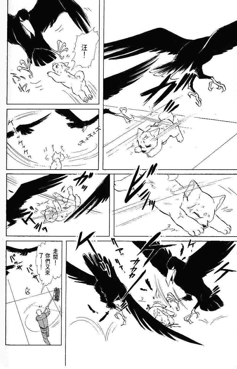 《柴王》漫画 01卷