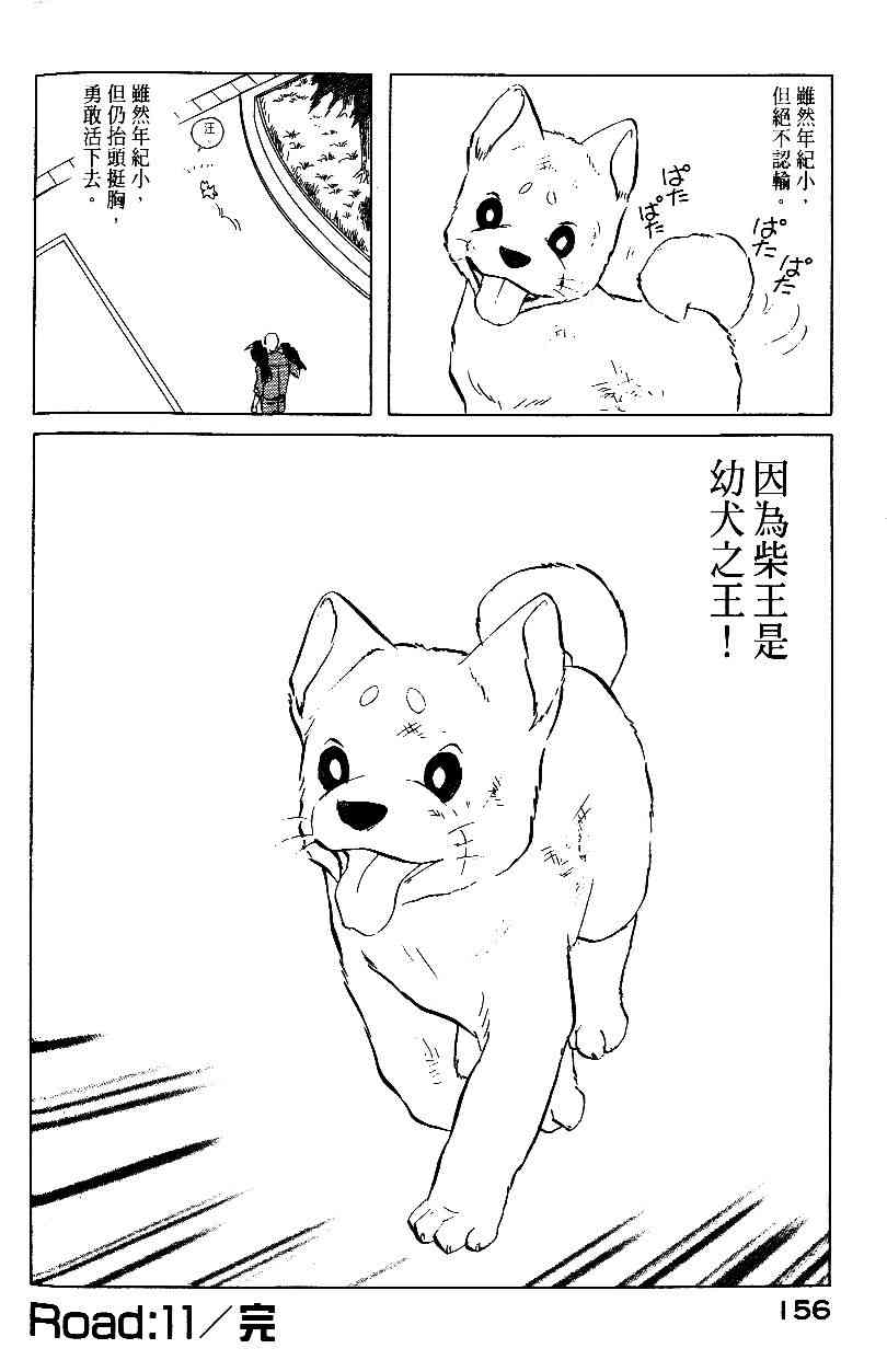 《柴王》漫画 01卷