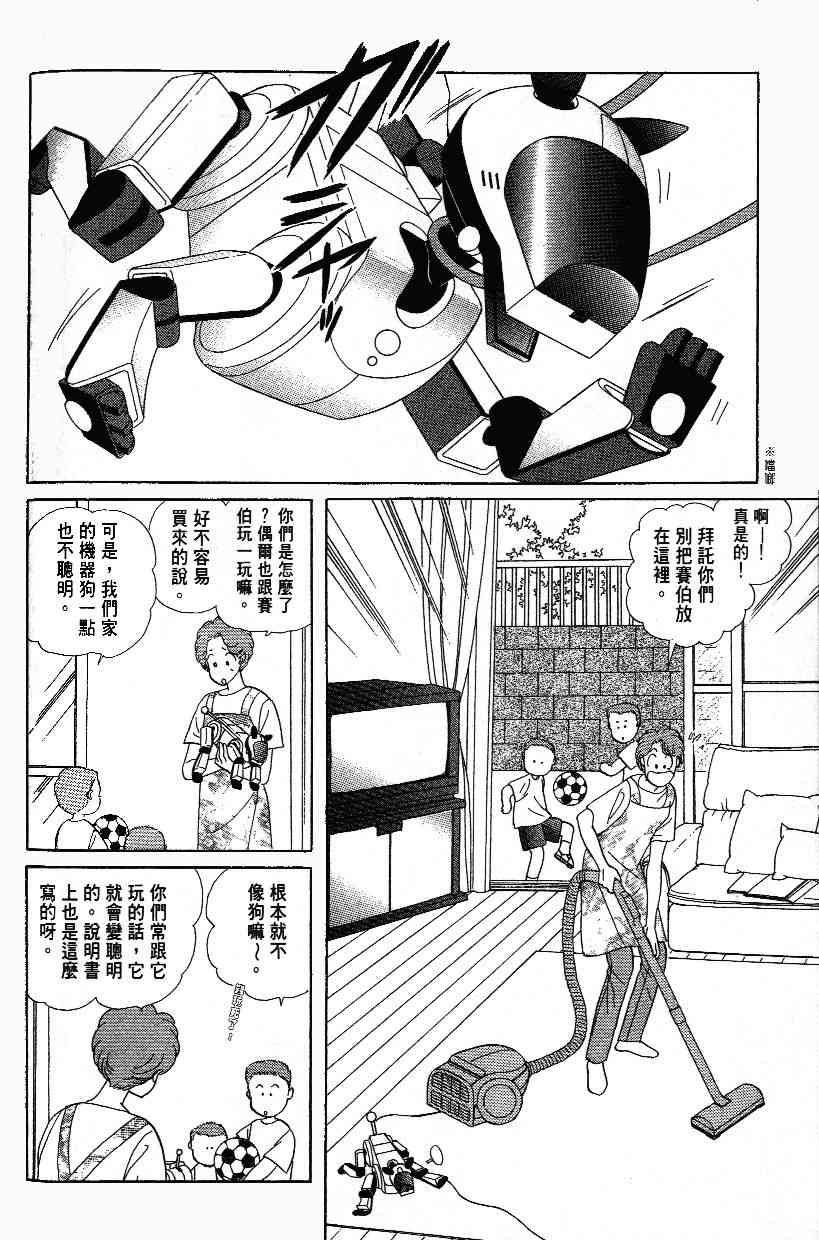 《柴王》漫画 01卷