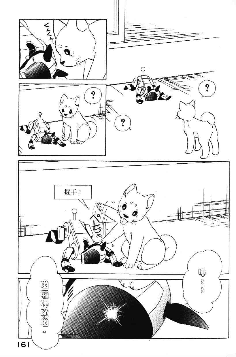 《柴王》漫画 01卷