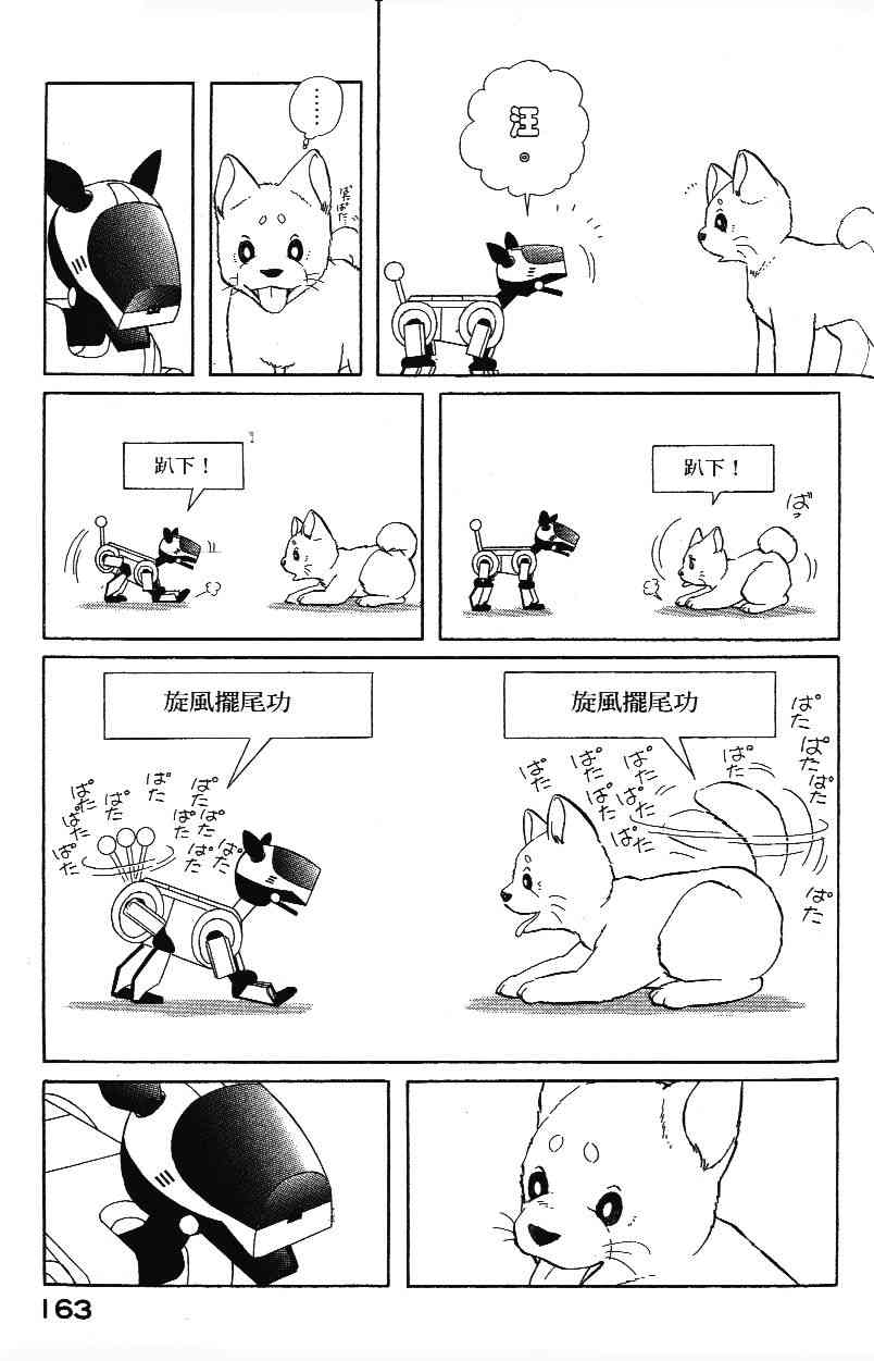 《柴王》漫画 01卷