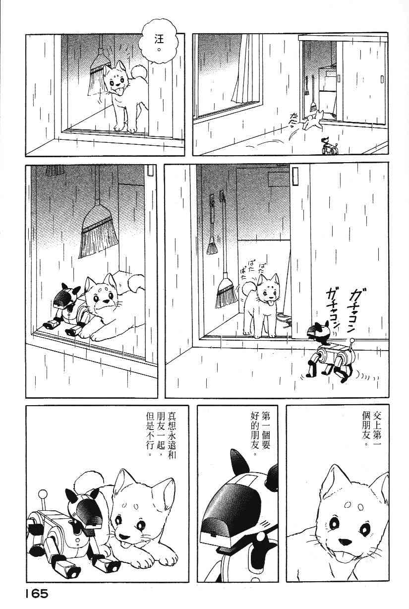 《柴王》漫画 01卷