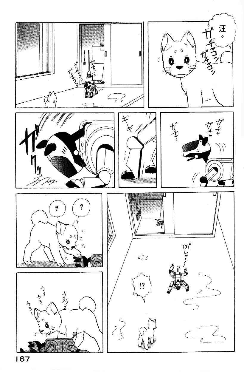 《柴王》漫画 01卷