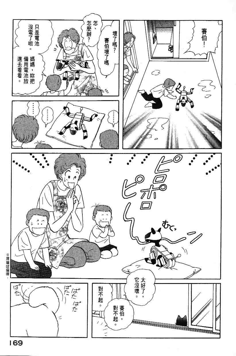 《柴王》漫画 01卷