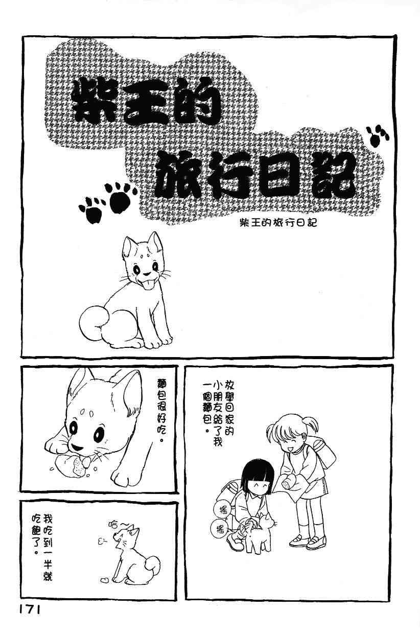 《柴王》漫画 01卷