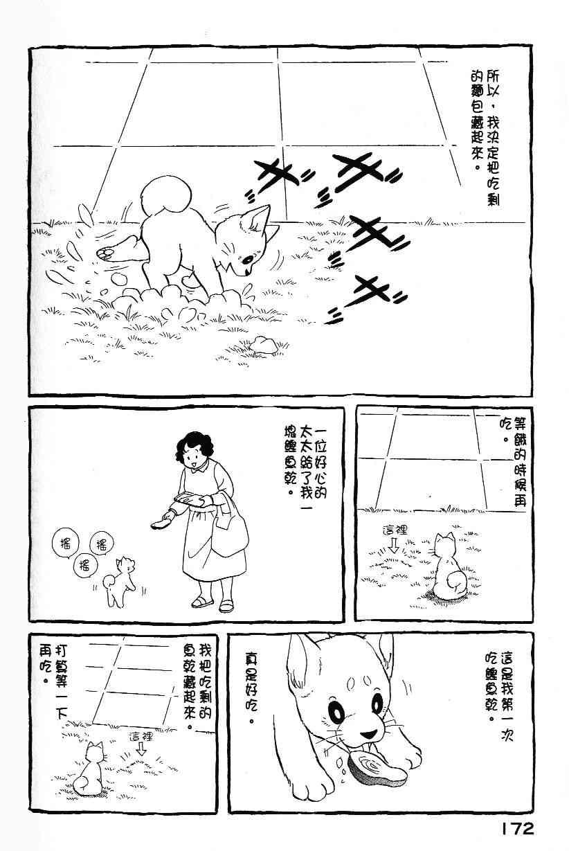 《柴王》漫画 01卷