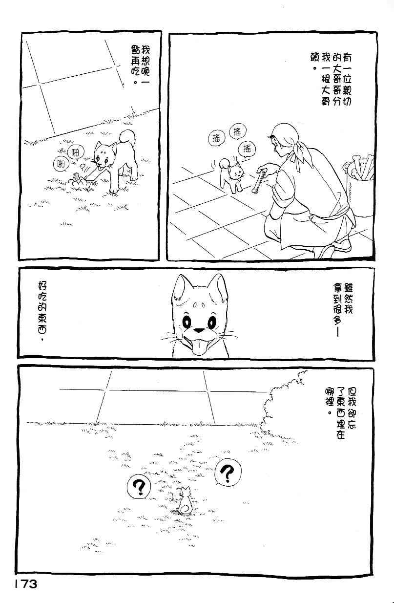 《柴王》漫画 01卷