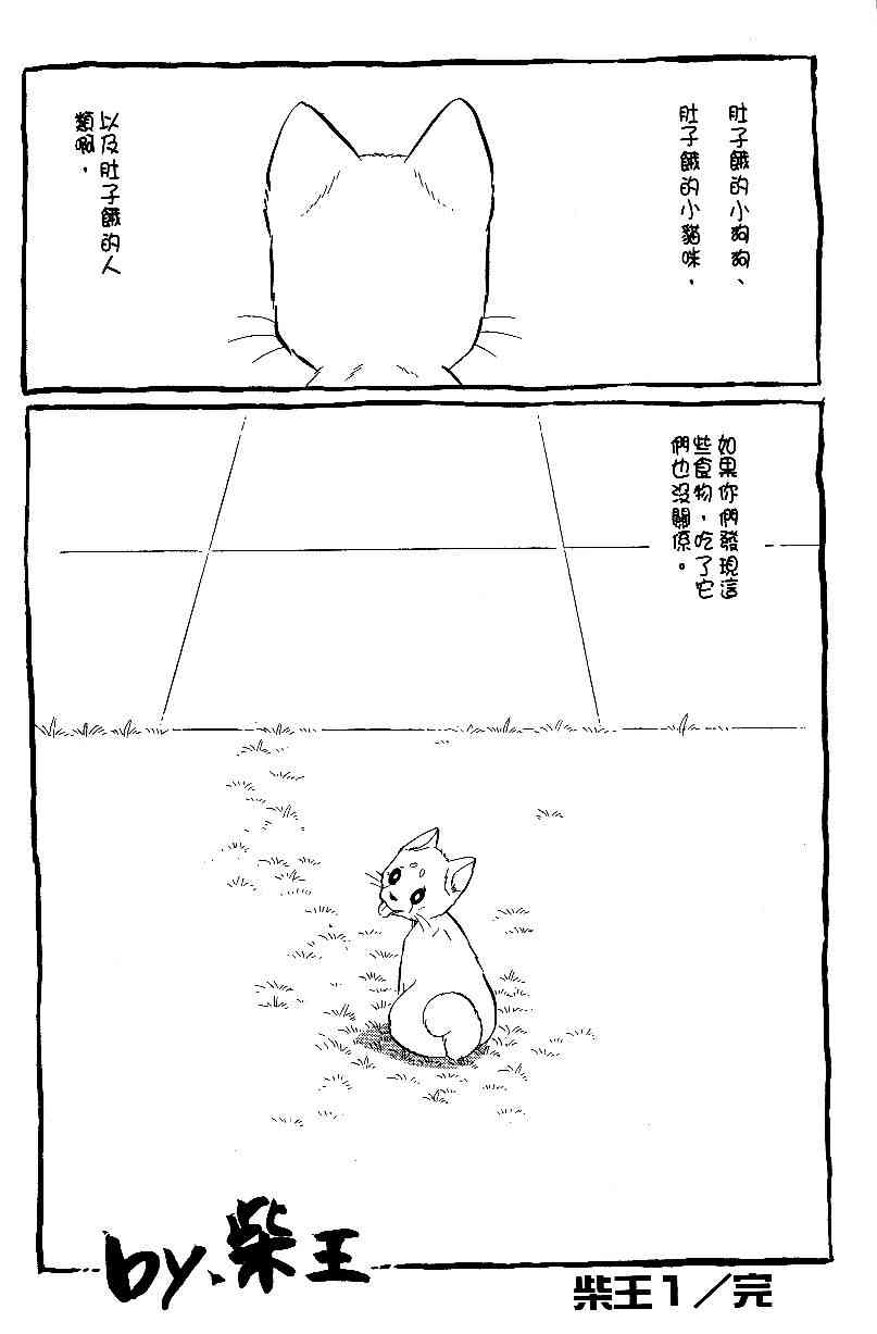 《柴王》漫画 01卷