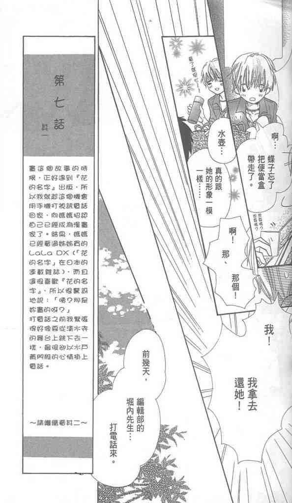 《花的名字》漫画 02卷