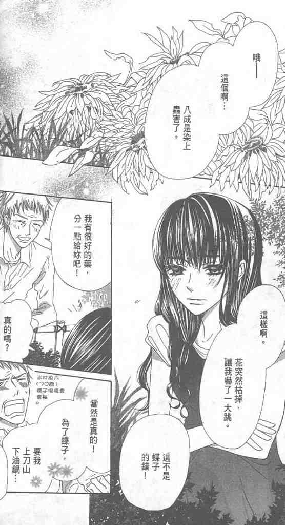 《花的名字》漫画 02卷