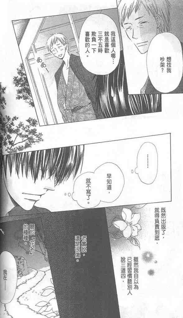 《花的名字》漫画 02卷