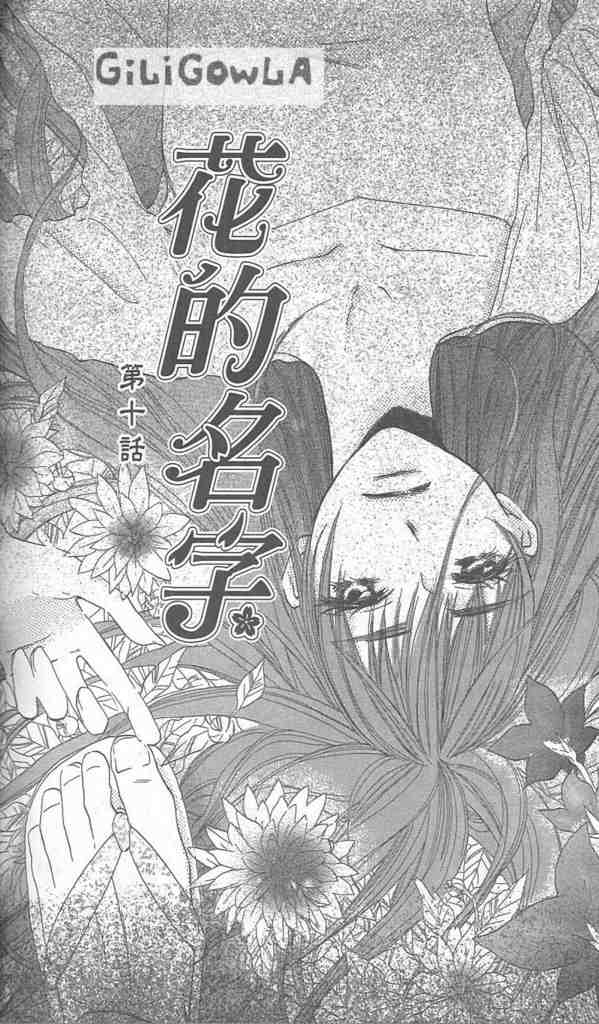 《花的名字》漫画 02卷