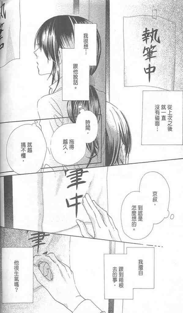 《花的名字》漫画 02卷