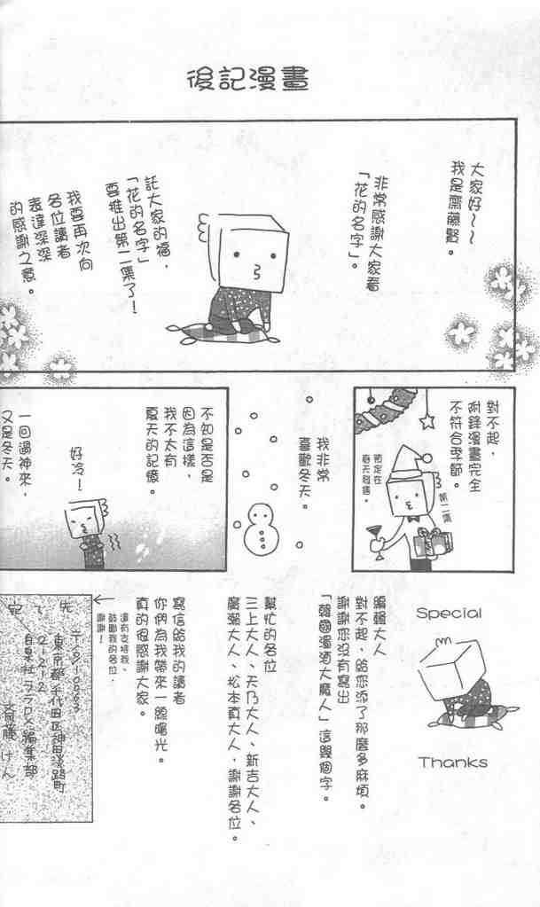 《花的名字》漫画 02卷