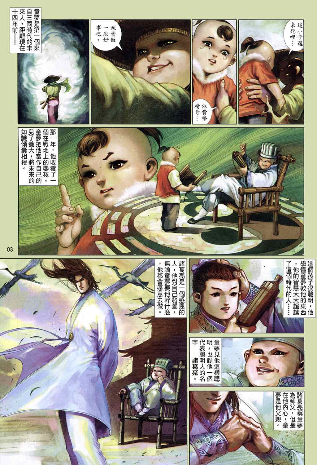 《神武纪Ⅱ》漫画 神武纪ⅱ009集