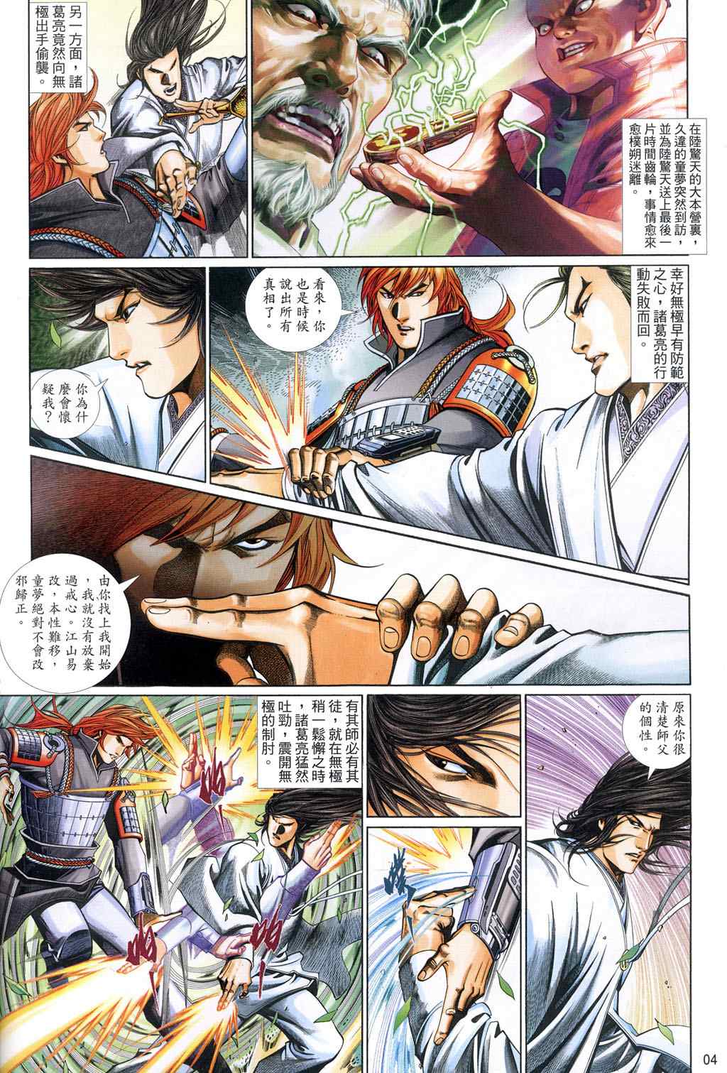 《神武纪Ⅱ》漫画 神武纪ⅱ009集