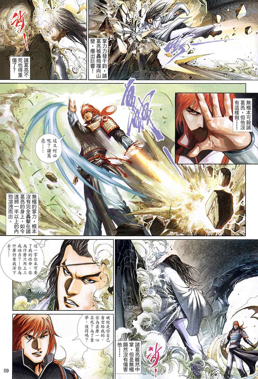 《神武纪Ⅱ》漫画 神武纪ⅱ009集