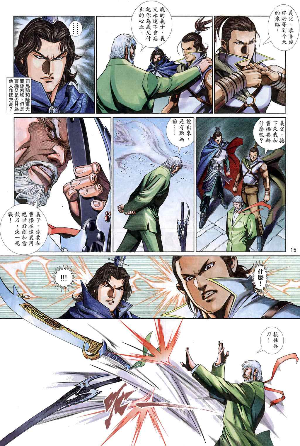 《神武纪Ⅱ》漫画 神武纪ⅱ009集