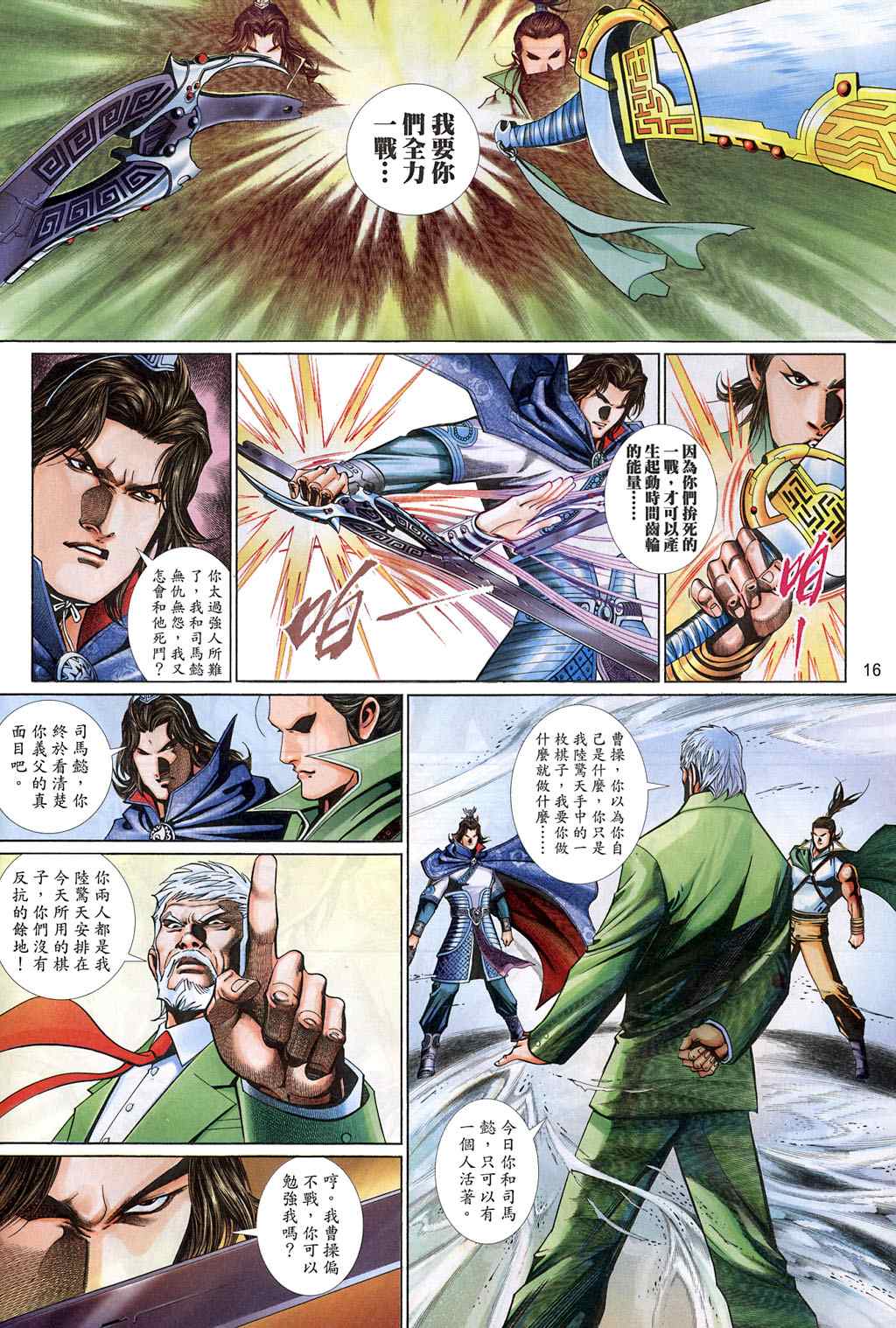 《神武纪Ⅱ》漫画 神武纪ⅱ009集