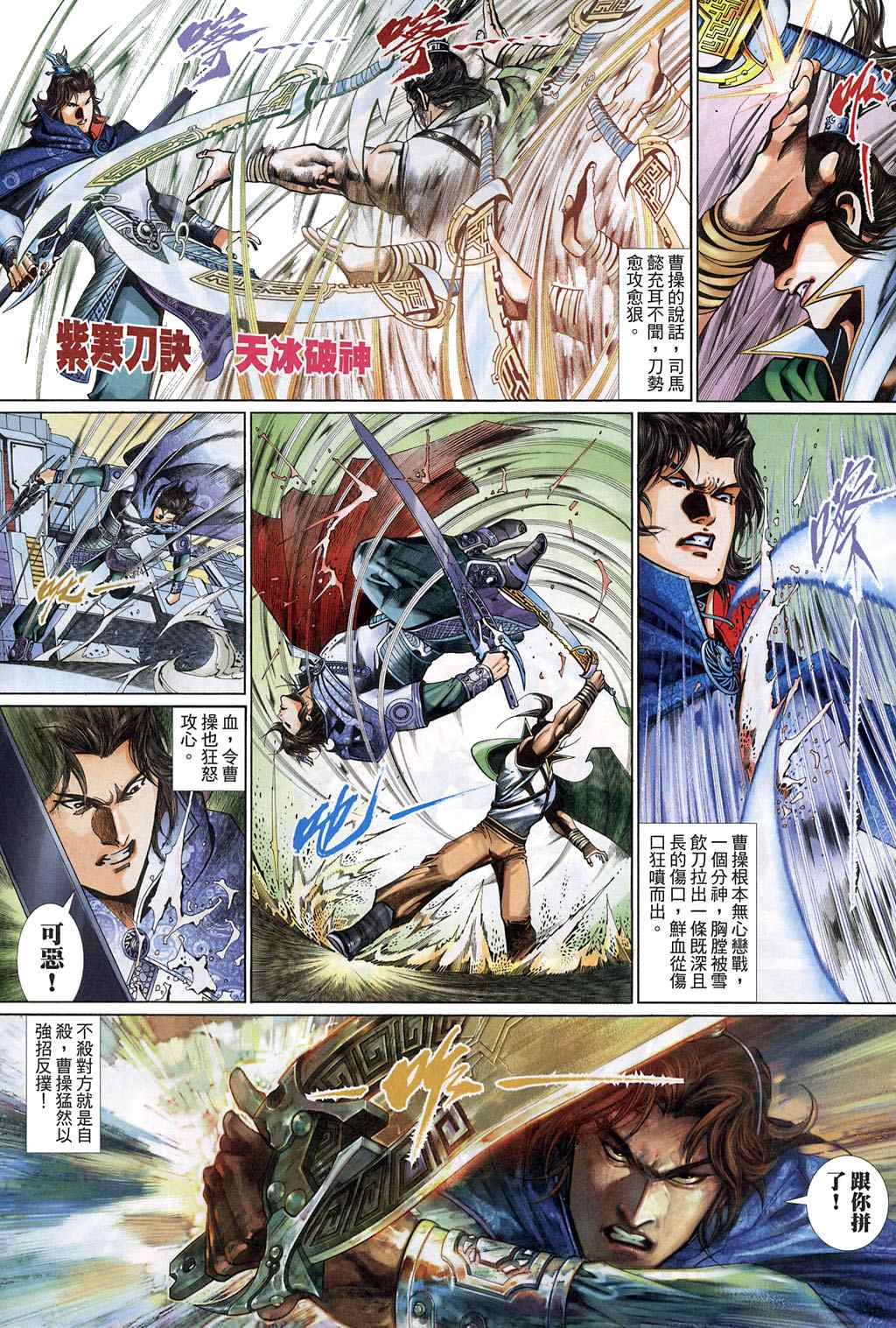 《神武纪Ⅱ》漫画 神武纪ⅱ009集