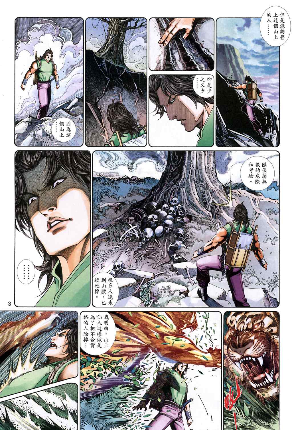 《神武纪Ⅱ》漫画 神武纪ⅱ008集