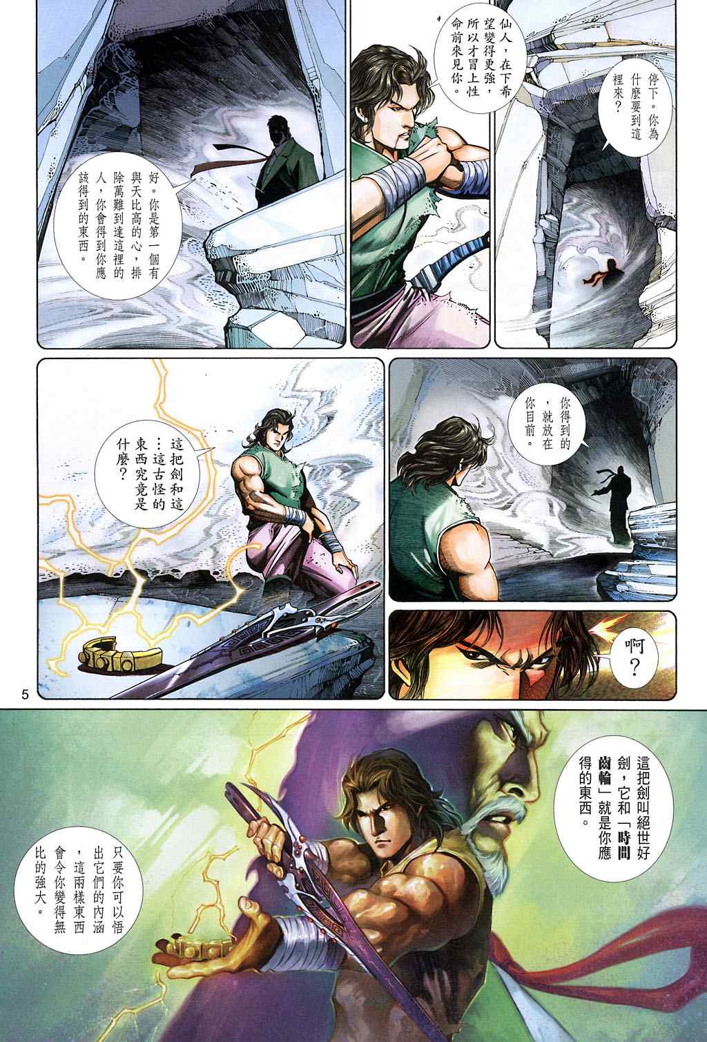 《神武纪Ⅱ》漫画 神武纪ⅱ008集