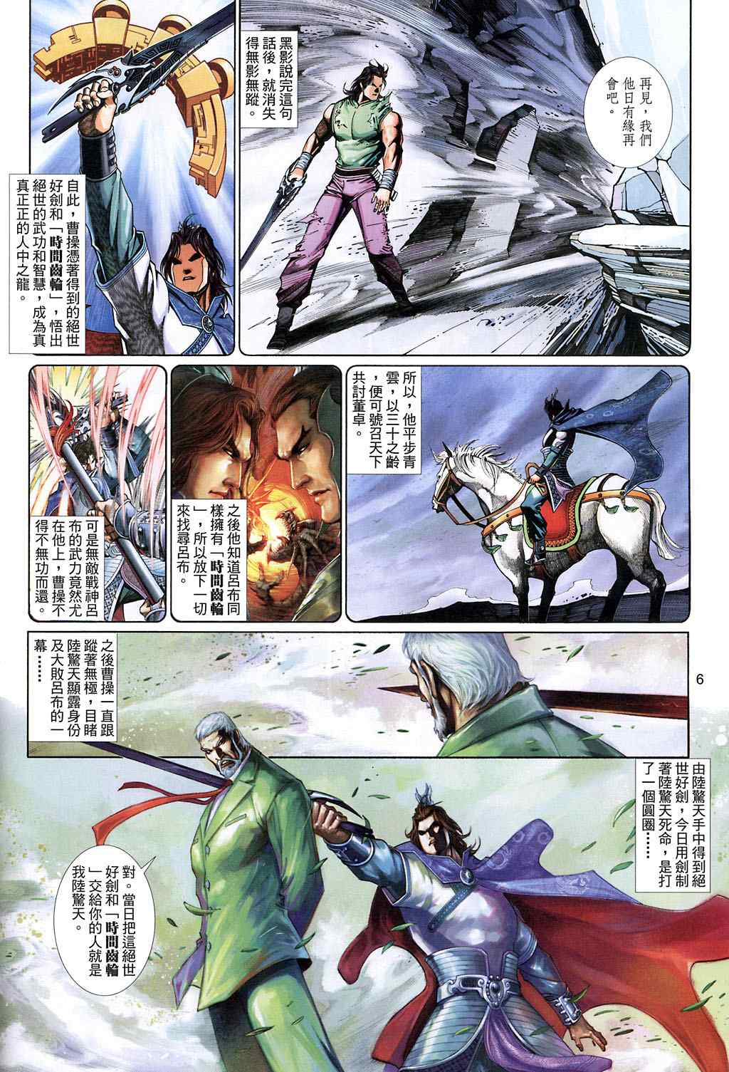 《神武纪Ⅱ》漫画 神武纪ⅱ008集