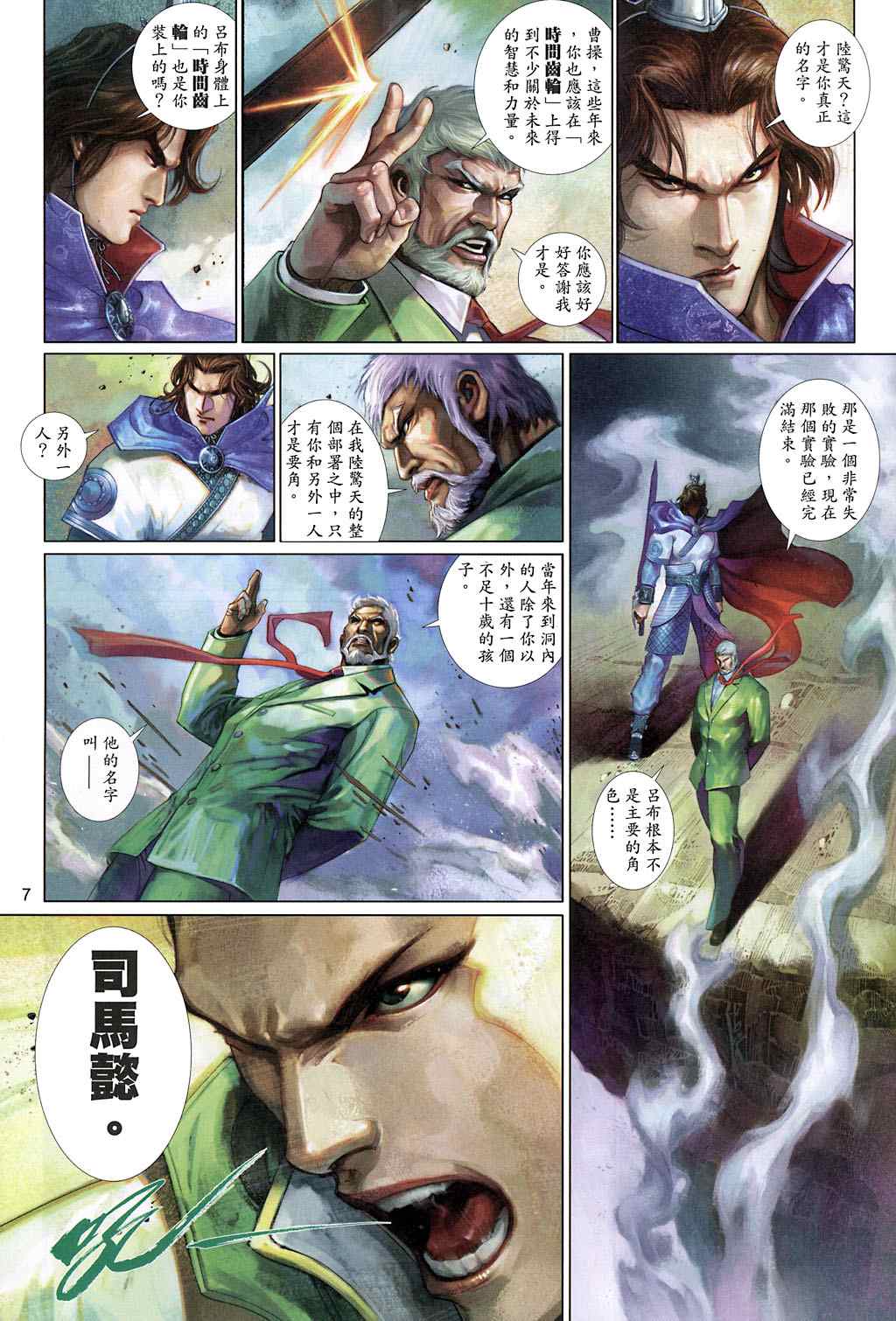 《神武纪Ⅱ》漫画 神武纪ⅱ008集