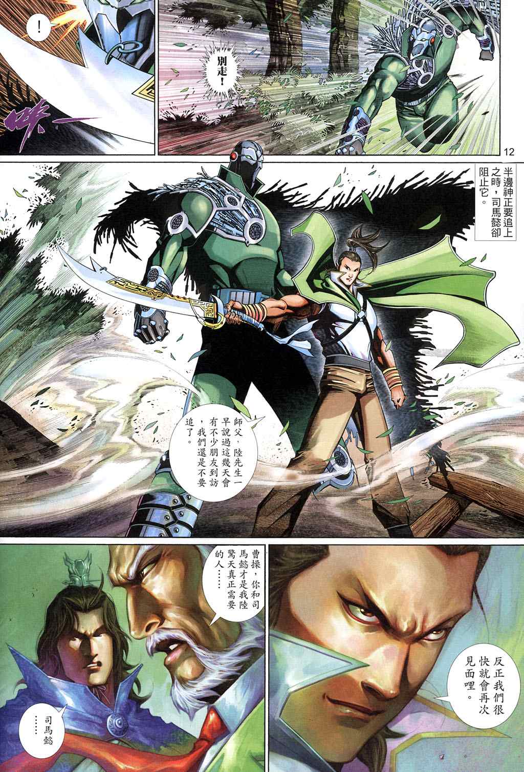 《神武纪Ⅱ》漫画 神武纪ⅱ008集