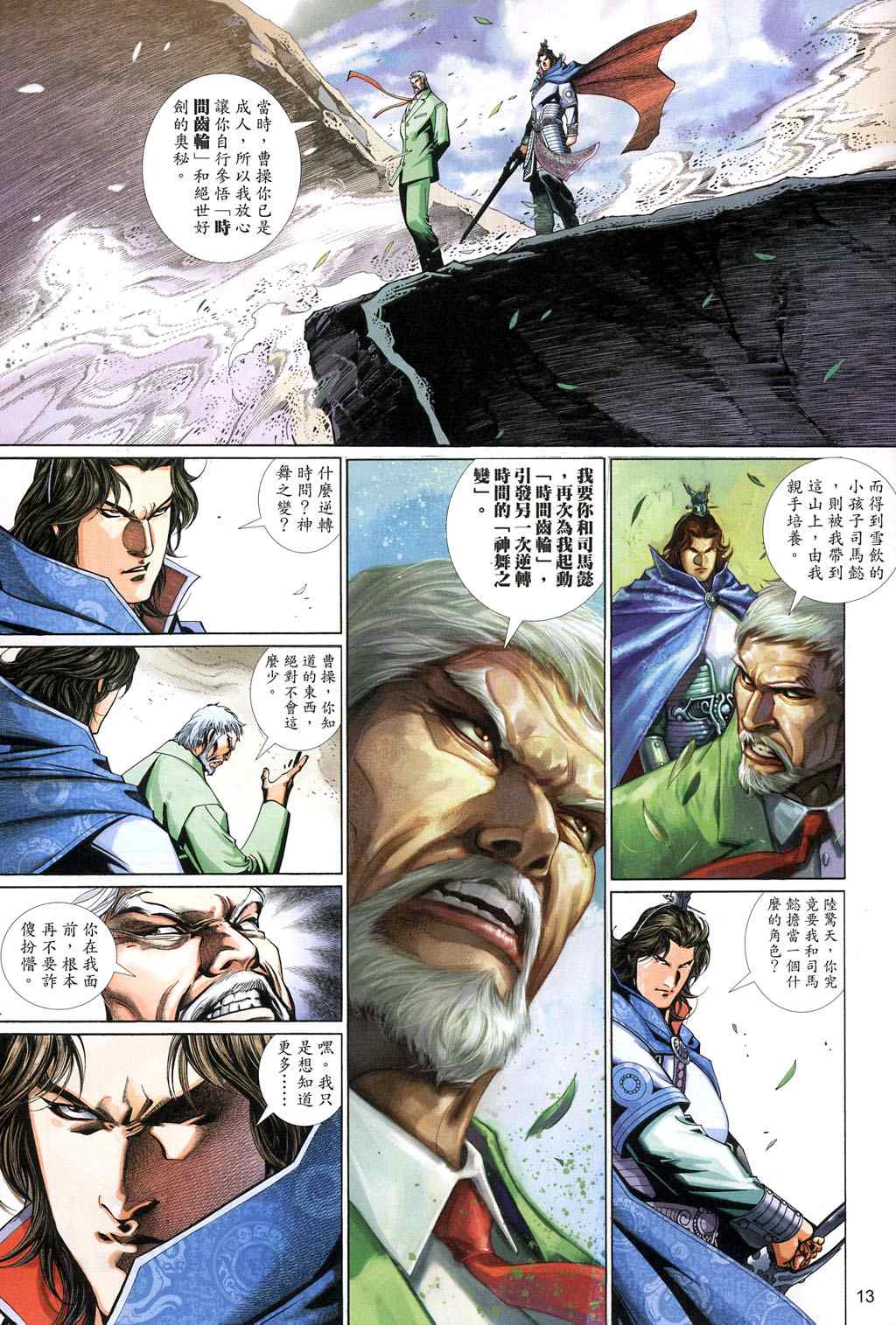 《神武纪Ⅱ》漫画 神武纪ⅱ008集