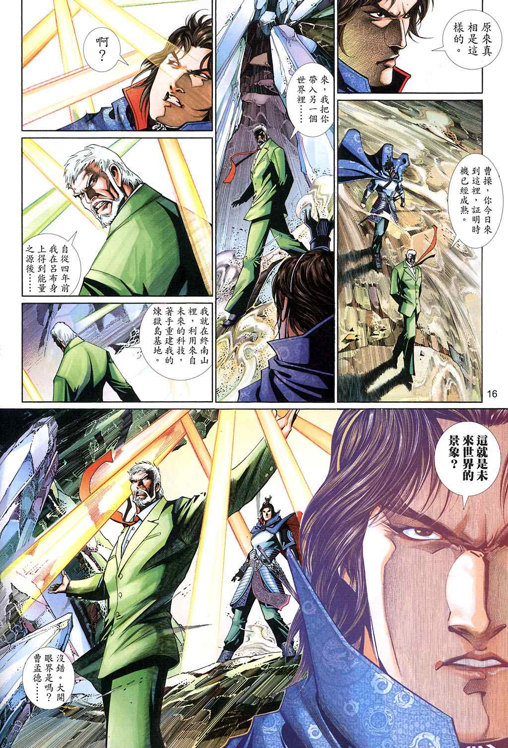 《神武纪Ⅱ》漫画 神武纪ⅱ008集