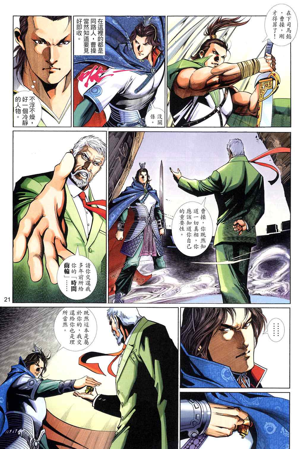 《神武纪Ⅱ》漫画 神武纪ⅱ008集